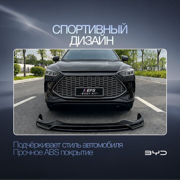 Бодикит (обвес) для BYD Song plus