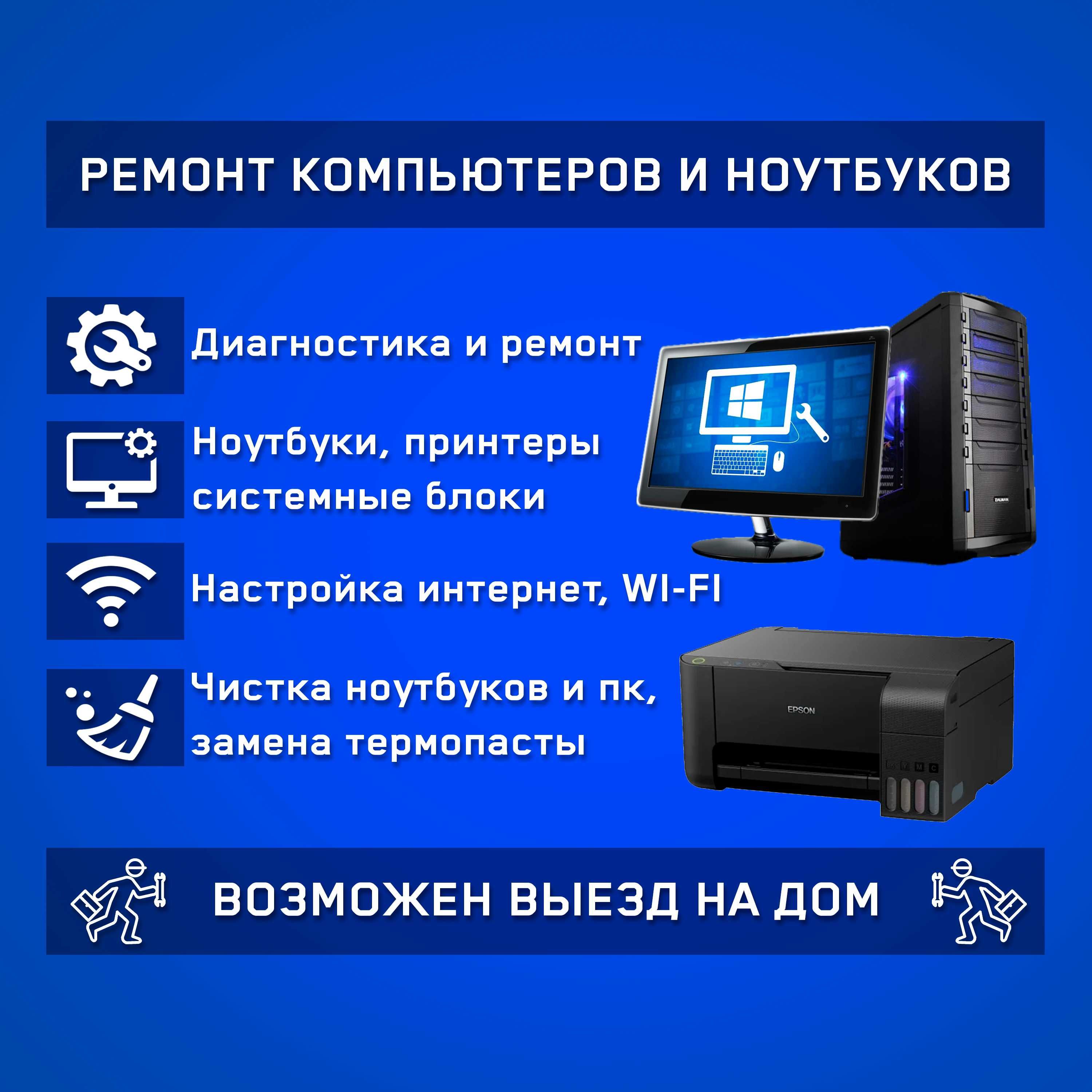 Ремонт и обслуживание ноутбуков и принтеров - Компьютеры Уральск на Olx