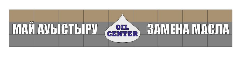 Замена масла за 15 минут