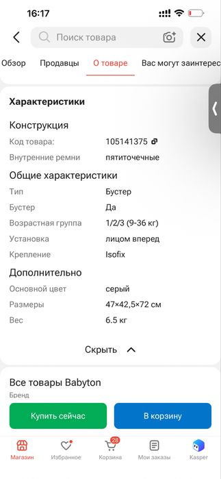 Новое автокресло