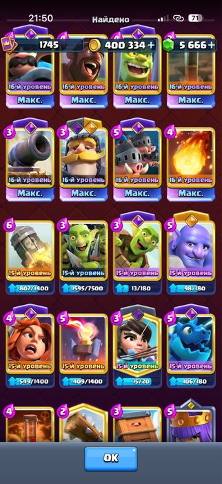 Продам акк Clash Royale