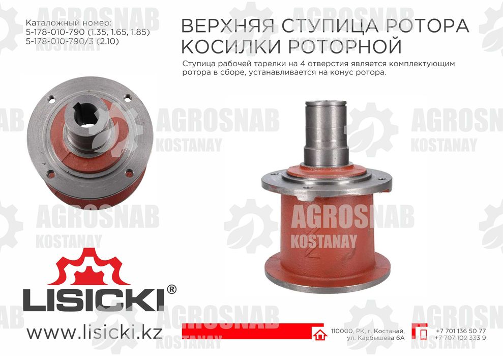 Ступица ротора верхняя (запчасти роторная косилка Лисицки)