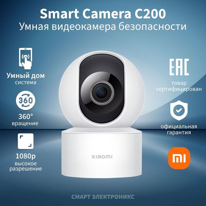 Kamera kuzatuvi xiaomi wi fi camera c200