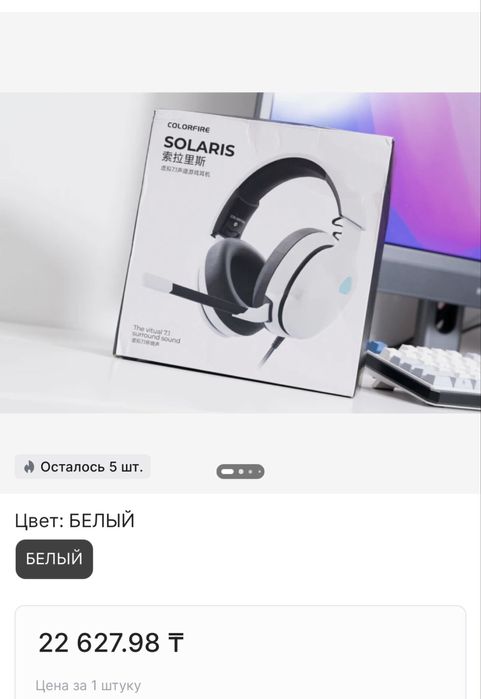 Игровые новые наушники Colorfire Solaris