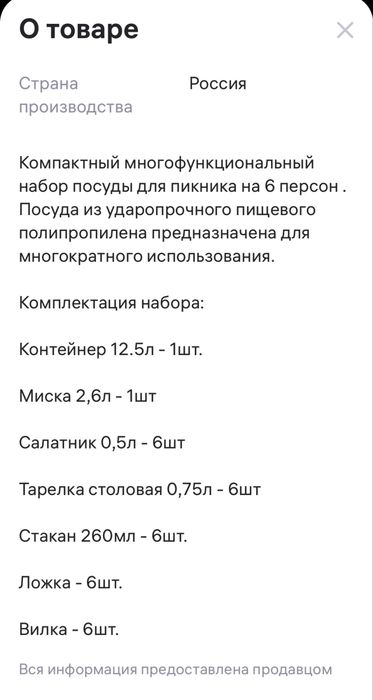 Набор посуды для пикника на 6 человек
