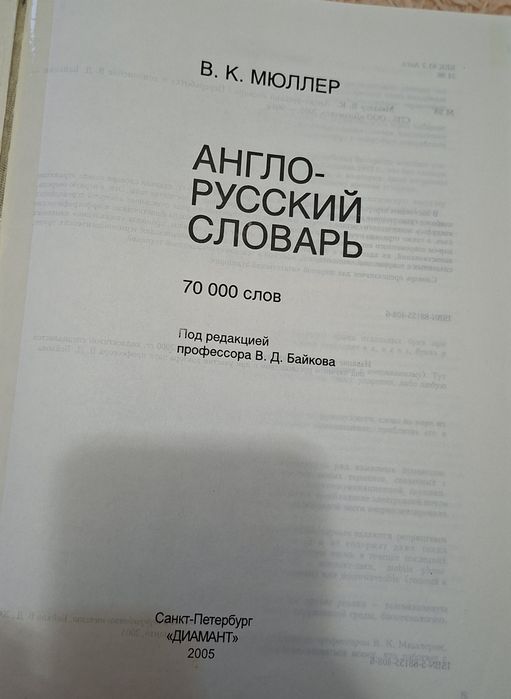 Продам большие книги словари