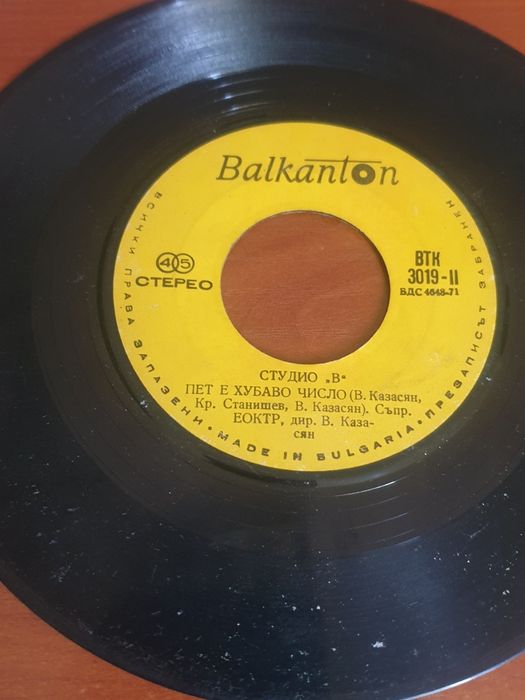 Лот плочи Балкантон.