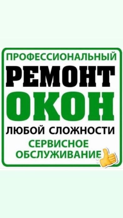 Ремонт окон, откосы
