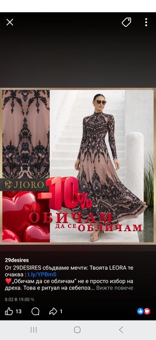 Прекрасна рокля 29 Desires