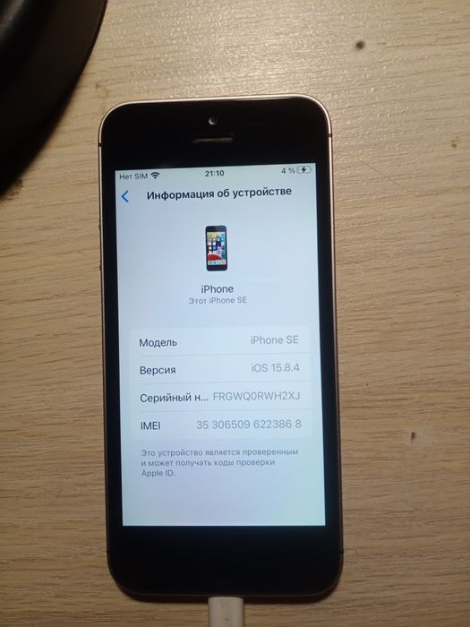 Продам iPhone SE 2016