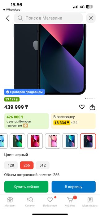 Айфон 13 256гб сатылад