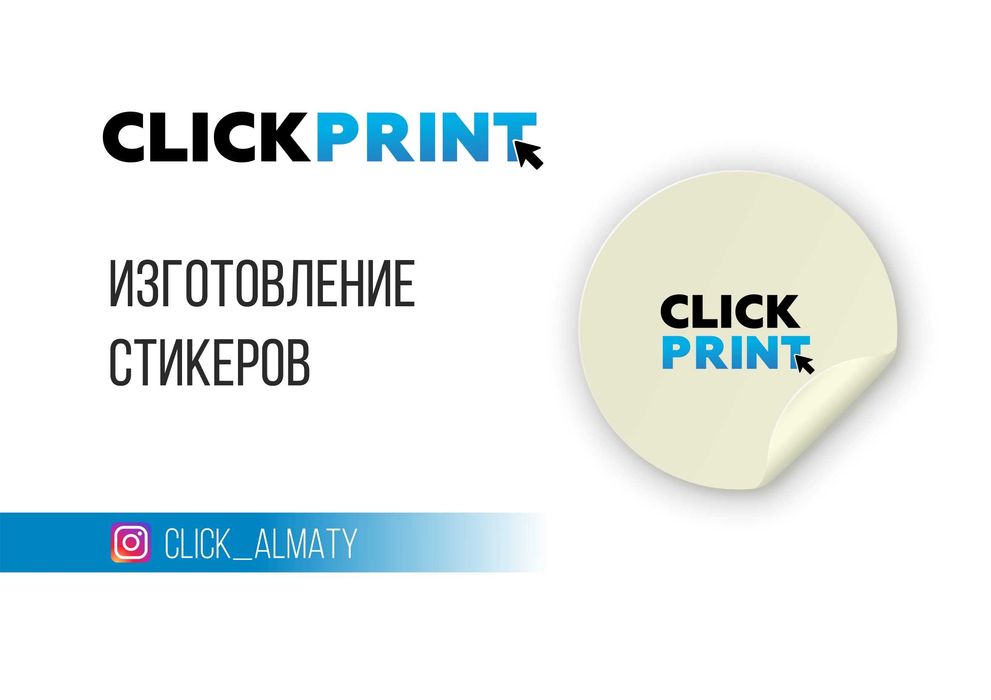 Стикеры, наклейки