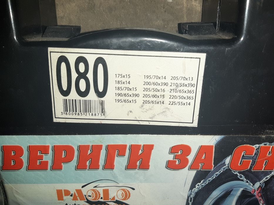 Вериги "Меча Стъпка"