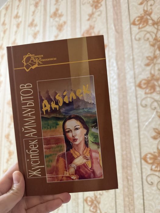 Книга Ақбілек кітәбі