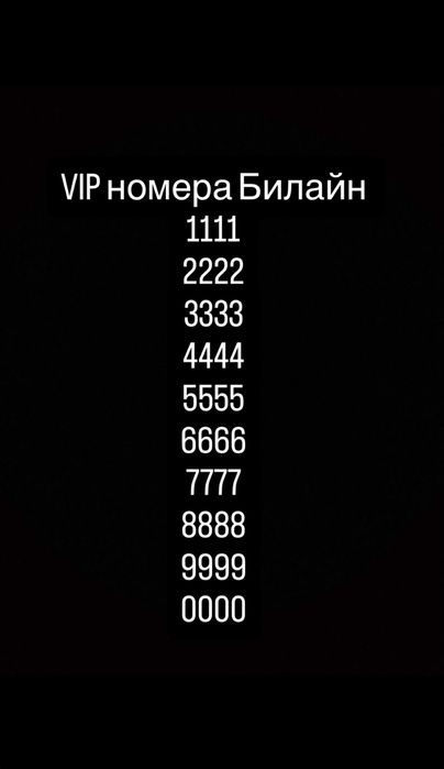 Vip номера Beeline.