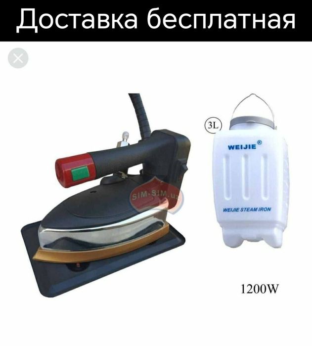 Утюг промышленный электрический дазмол бачокли dazmol utyug bachokli