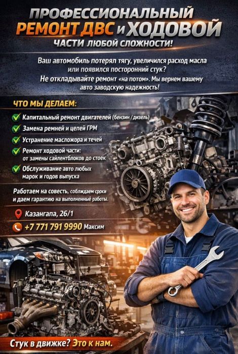 Ремонт двигателя