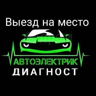 Автоэлектрик автоэлектрик