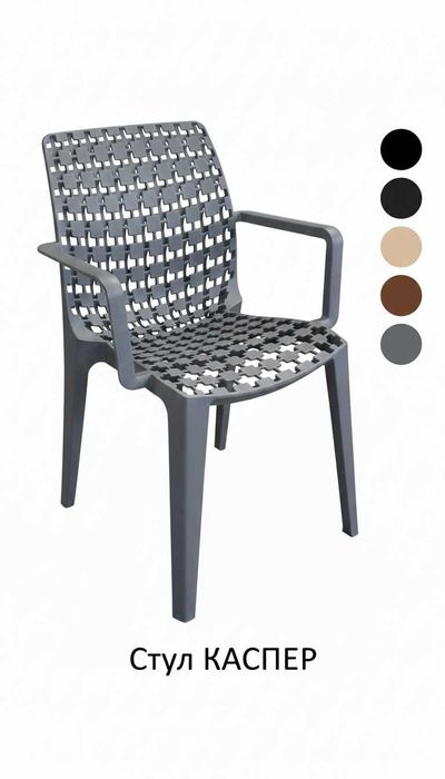 Стул пластиковый "КАСПЕР"