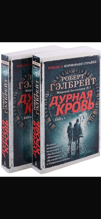 Две книги ,дурная кровь ,новые