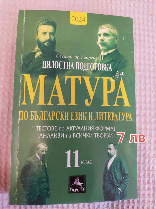 Сборници за подготовка за дзи бел