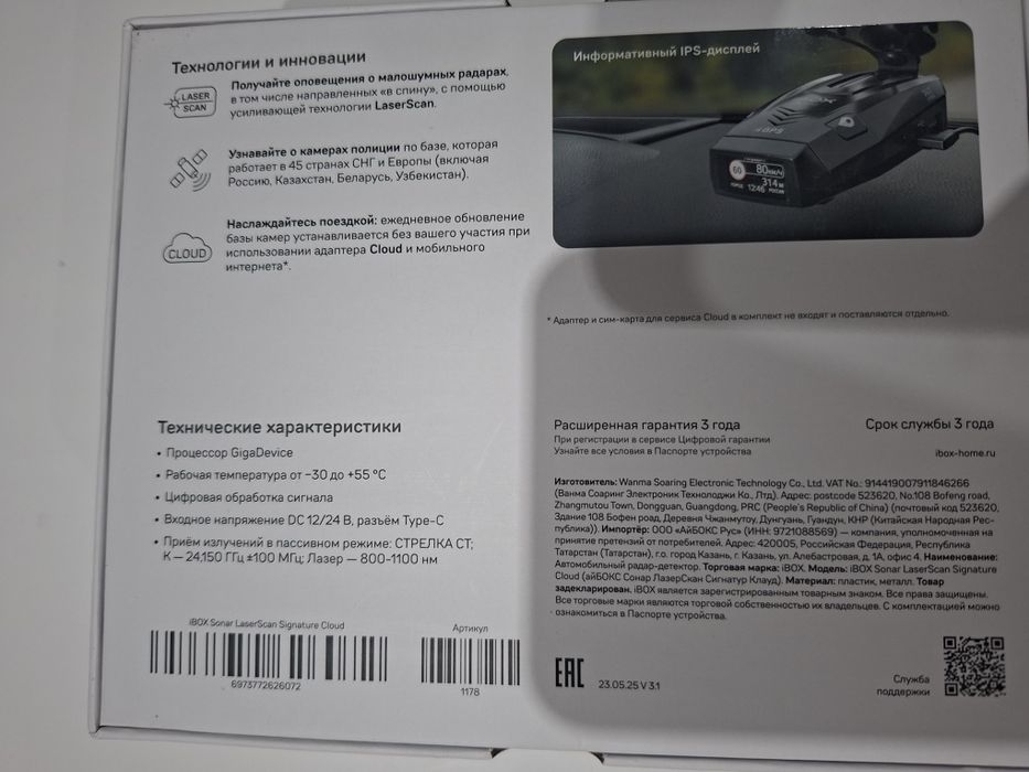 Радар-детектор IBOX