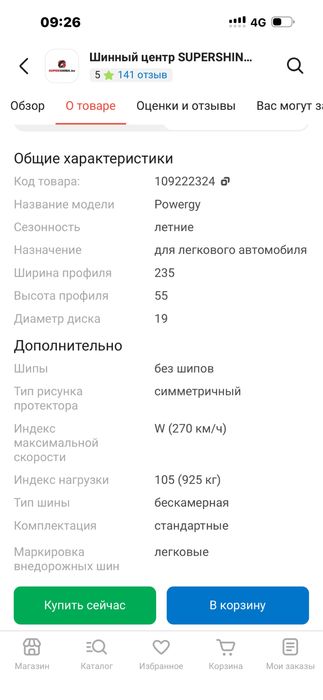 Шины летние 235/55 R19