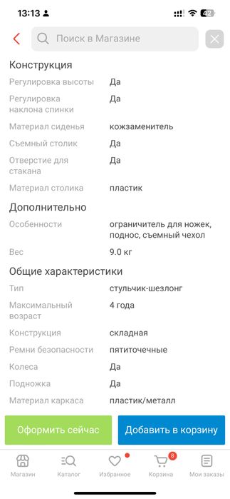 Продам детский стульчик-шезлонг