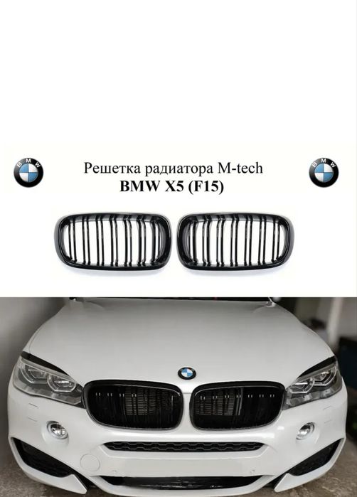 Решетка радиатора M-tech BMW X5 (F15)