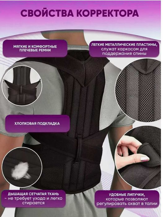 Корректор для исправление осанки