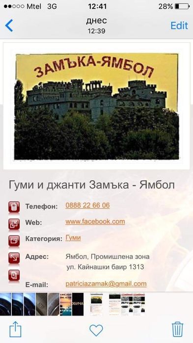 145R12C 6броя Замъка Ямбол