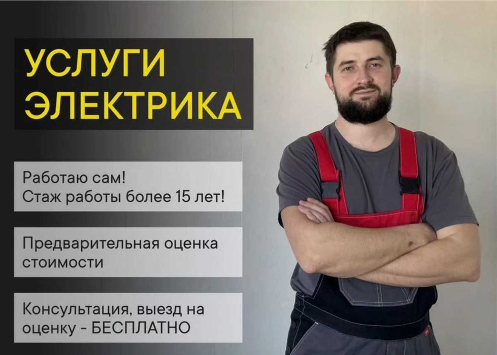 Электрик профессионал. Подключение бойлера и ремонт УЗО, монтаж люстры