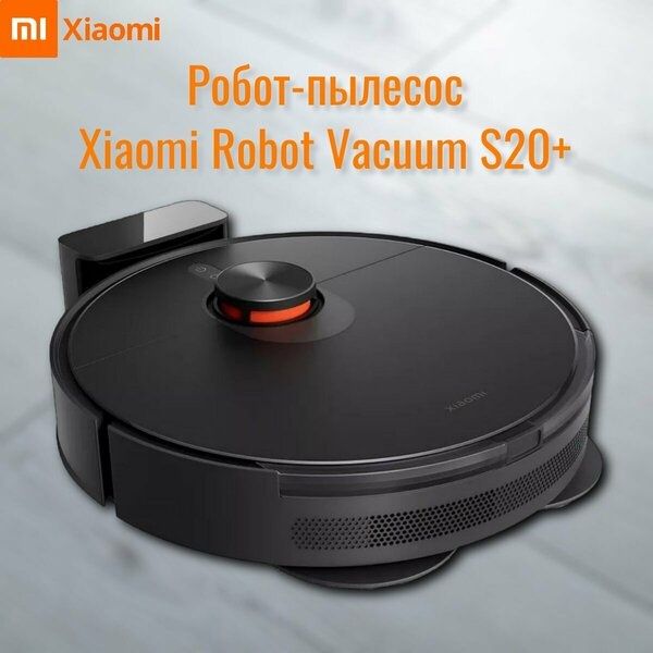 Робот-пылесос Xiaomi Vacuum Cleaner S20+, русский язык, гарантия, черн