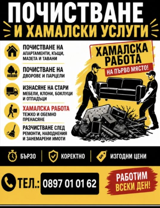 Услуги с багер камион