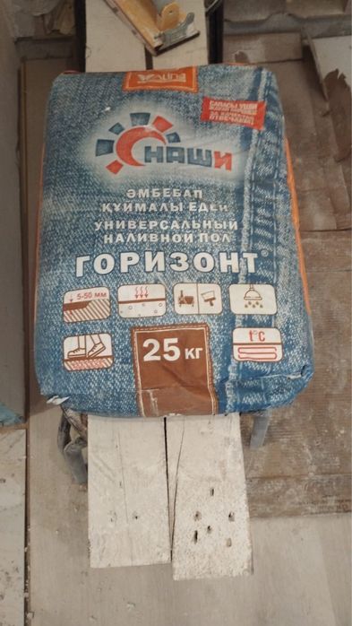 Наливной пол 2 мешка (не дорого)