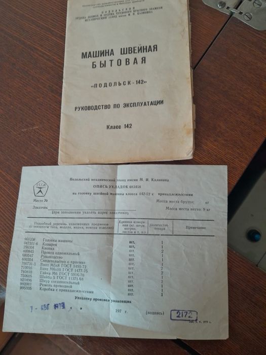 Продам швейную машину Чайка 142