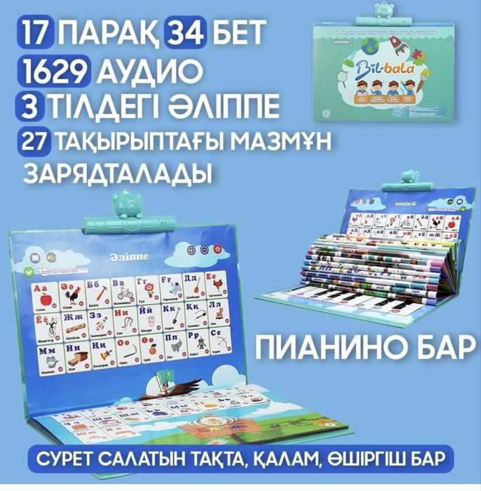 Интерактивная книжка Bil bala