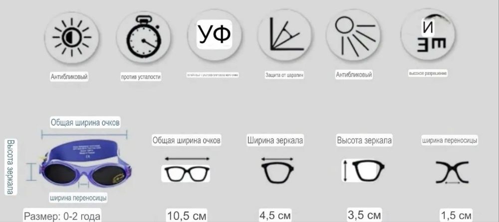 Очки детские на резинке для младенцев