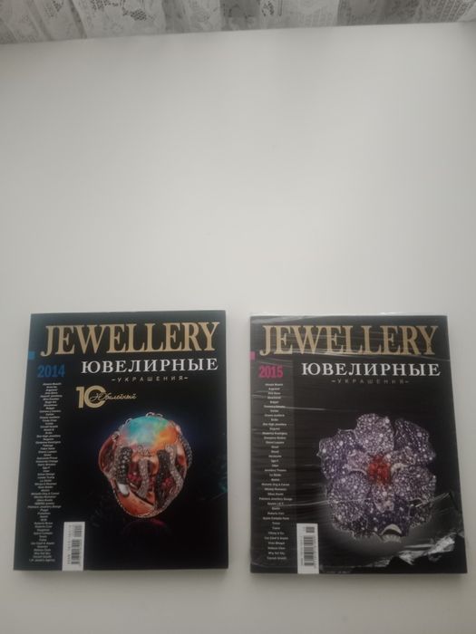 Каталог для ювелиров или колекционеров