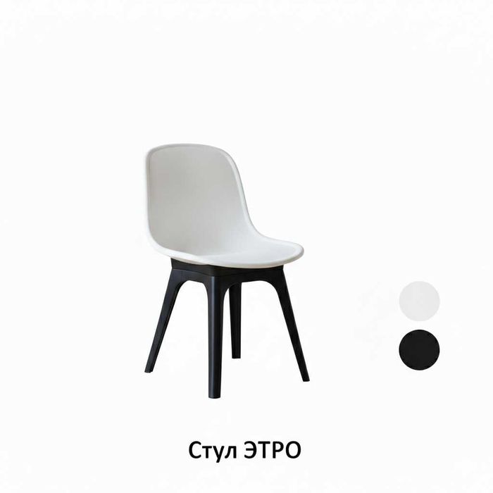 Стул пластиковый "Этро"