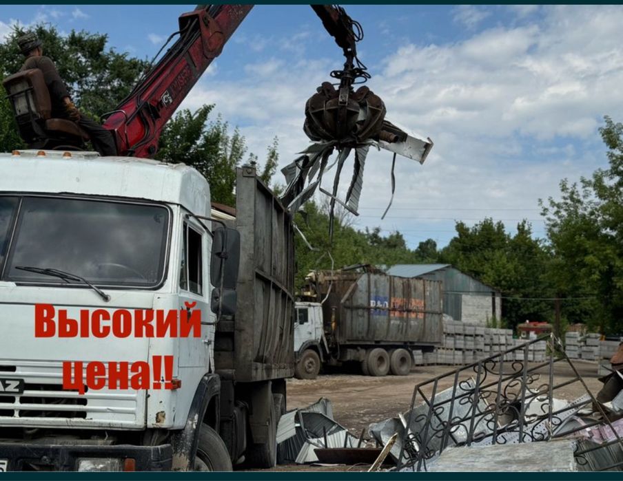 Прием металла/ самовывоз есть/ дорого/ 12/7