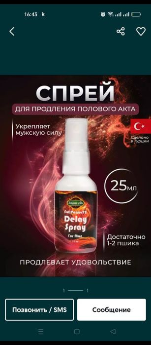 Делай спрей 100% оригинал