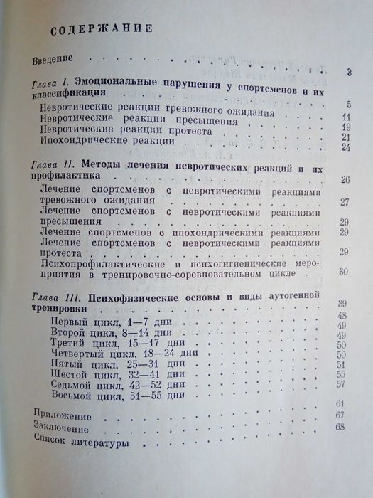 За съветския спорт