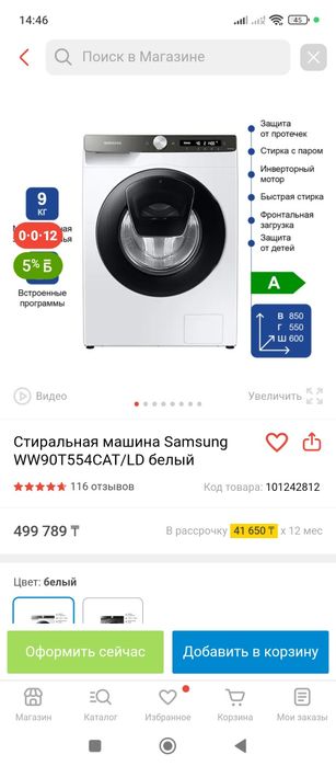 Стиралка новый упаковке