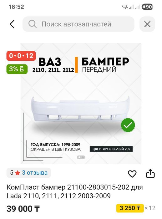 Бампер передний ваз 2110