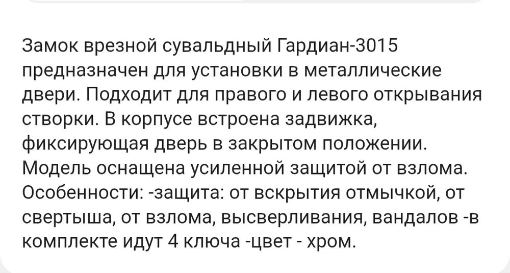 Комплект дверных замков