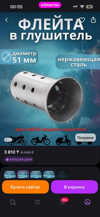 Флейта на глушитель СК