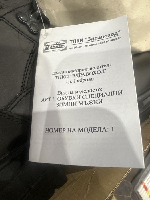 Мъжки зимни кобинки, 43 номер
