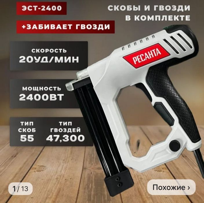 Resanta elektroniy stepler