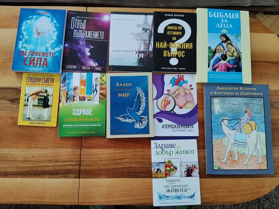 Подарявам книги на духовна тематика